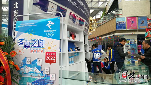 河北首家北京冬奥会特许商品零售店在石家庄开业